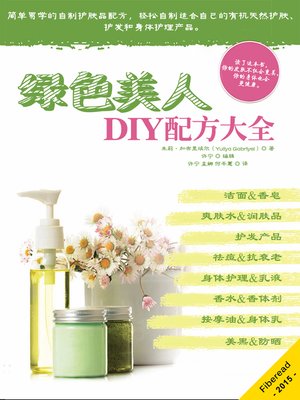 cover image of 绿色美人DIY配方大全 Green Beauty Recipes